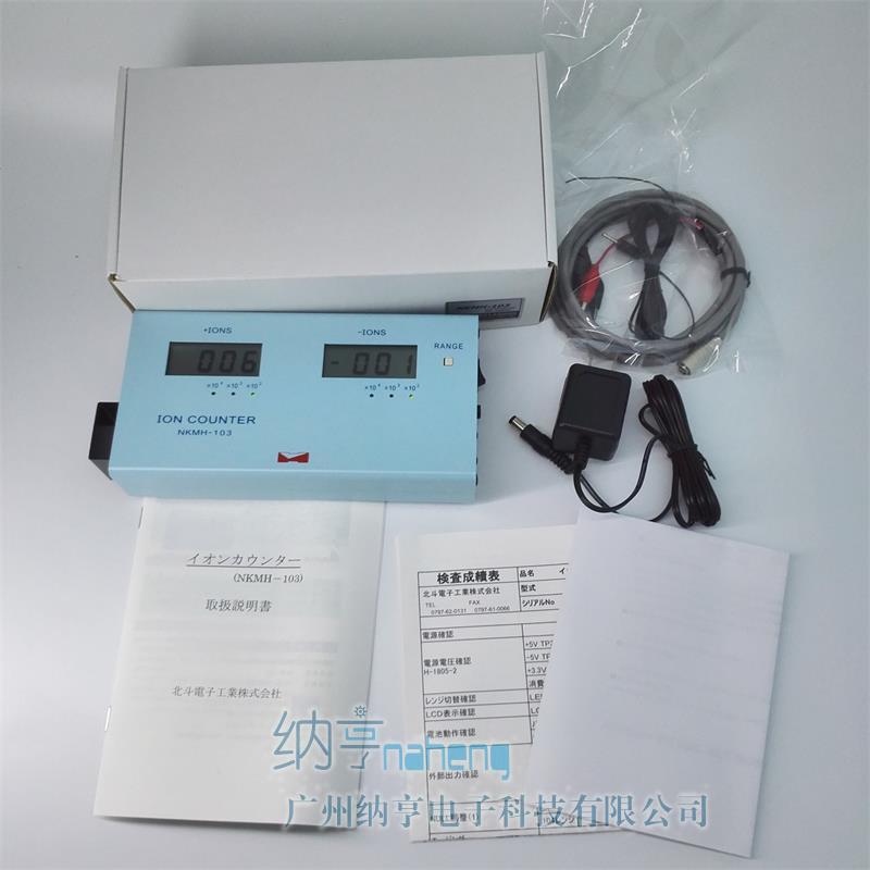 NKMH-103負(fù)離子檢測儀