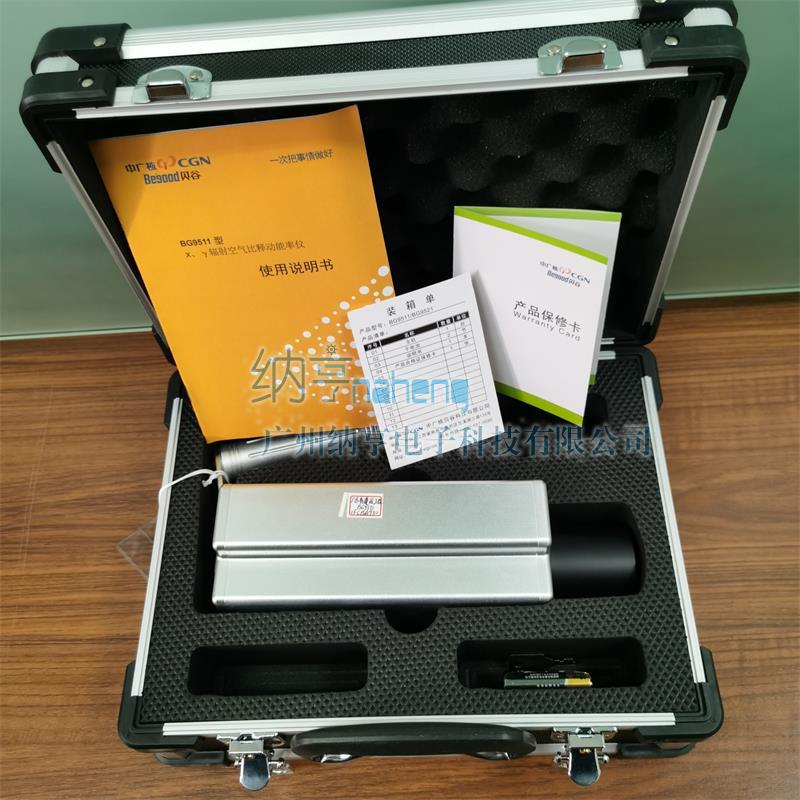 BG9511型環(huán)境監(jiān)測用χ、γ吸收劑量率儀