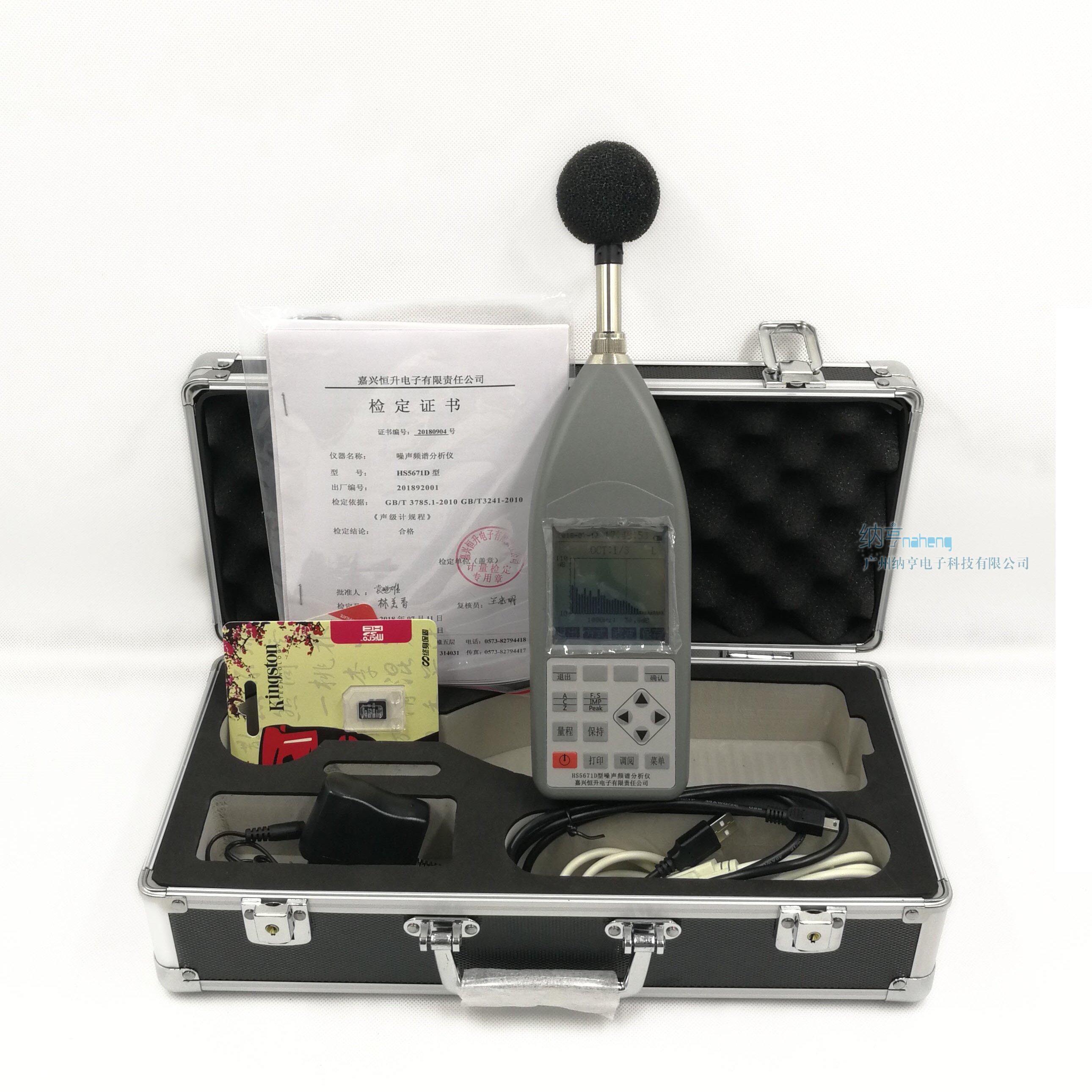 恒升HS5671D噪聲頻譜分析儀1級(jí)精度