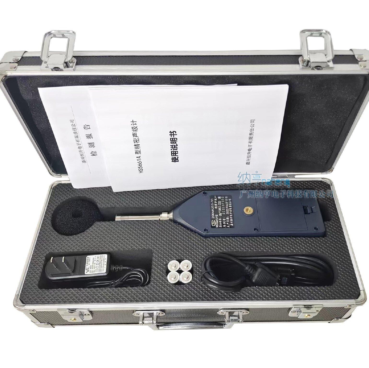 HS5661A精密聲級計1級精度(15dB~120dB)