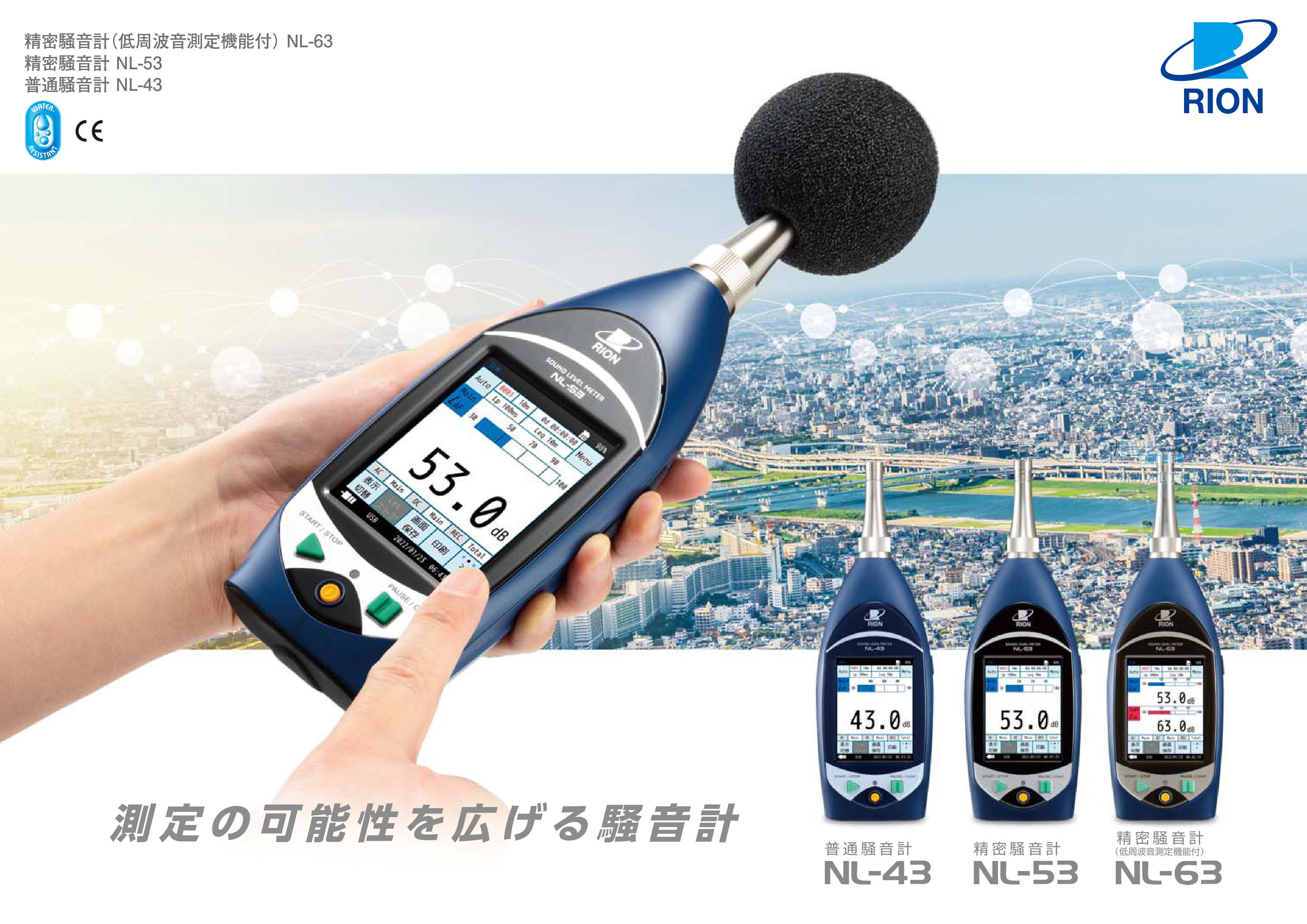 NL-43\NL-53聲級(jí)計(jì)